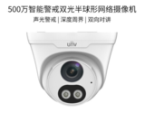宇视科技500万双光警戒监控摄像机深度智能日夜全彩半球 500万双光半球（PoE款）